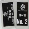 PiL - Japan 1983 Backstage Pass (Martin Atkins)